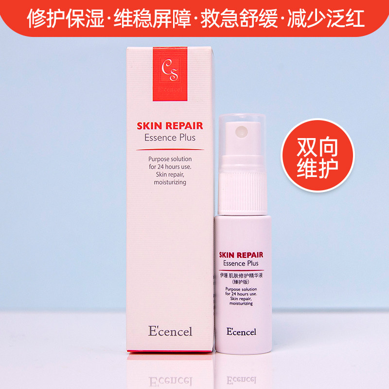 伊珊肌肤修护精华液15ml提亮肤色美容术后修复肌肤屏障舒缓敏感肌