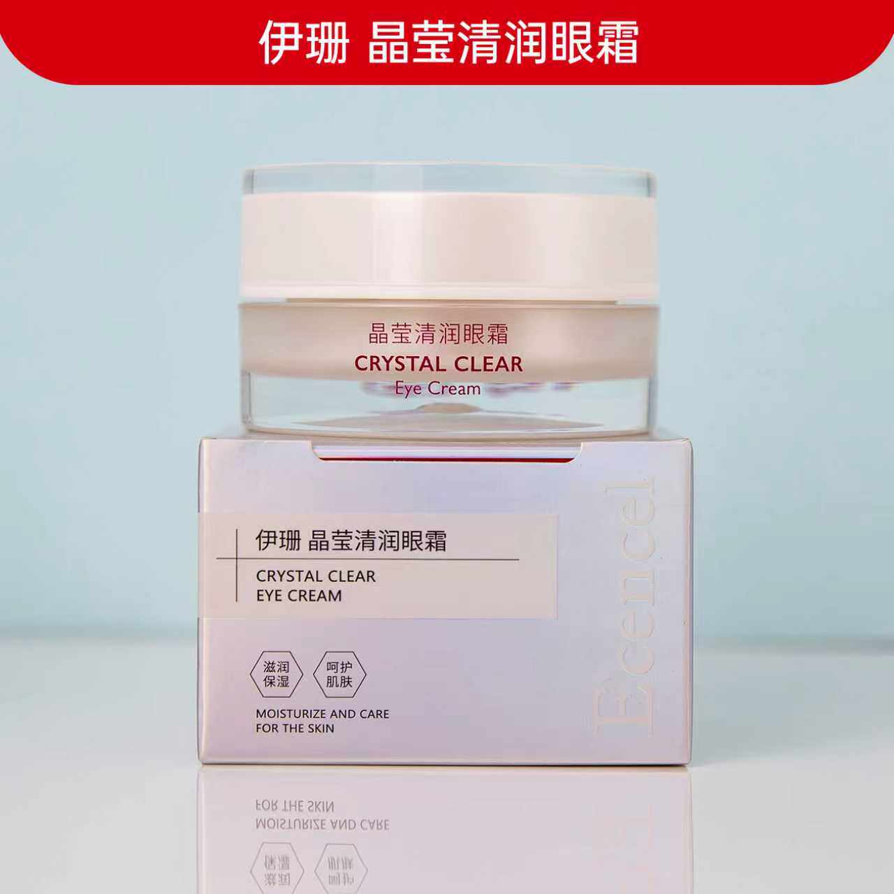 伊珊眼霜提拉紧致淡化黑眼圈15ml