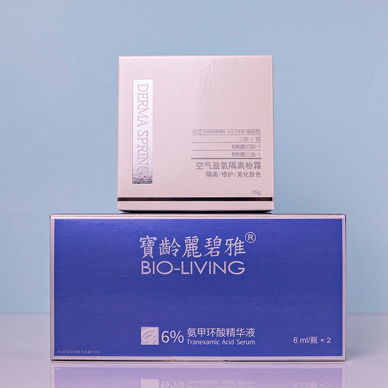 宝龄氨甲环酸精华液丽碧雅去黑