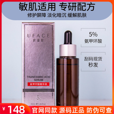 优斐斯氨甲环酸精华提亮肤色保湿