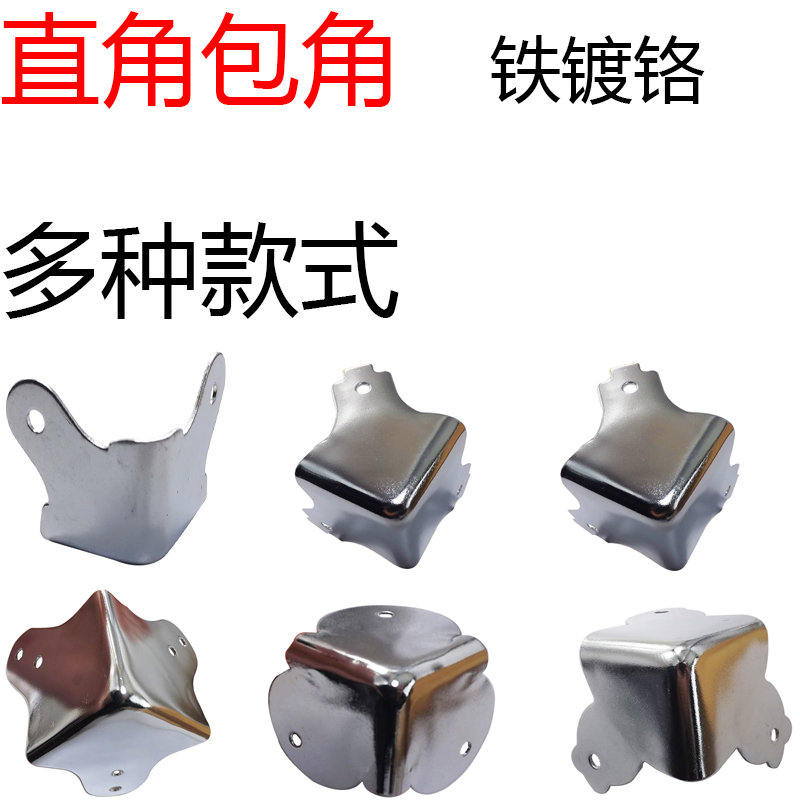 铁镀铬箱体包角AW/安望