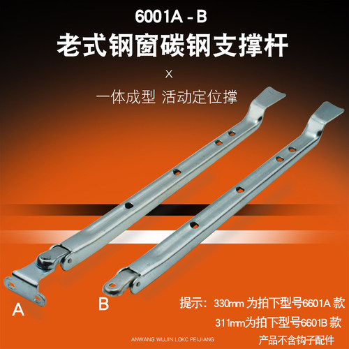 老式公房铁窗配件钢窗支撑铁把手