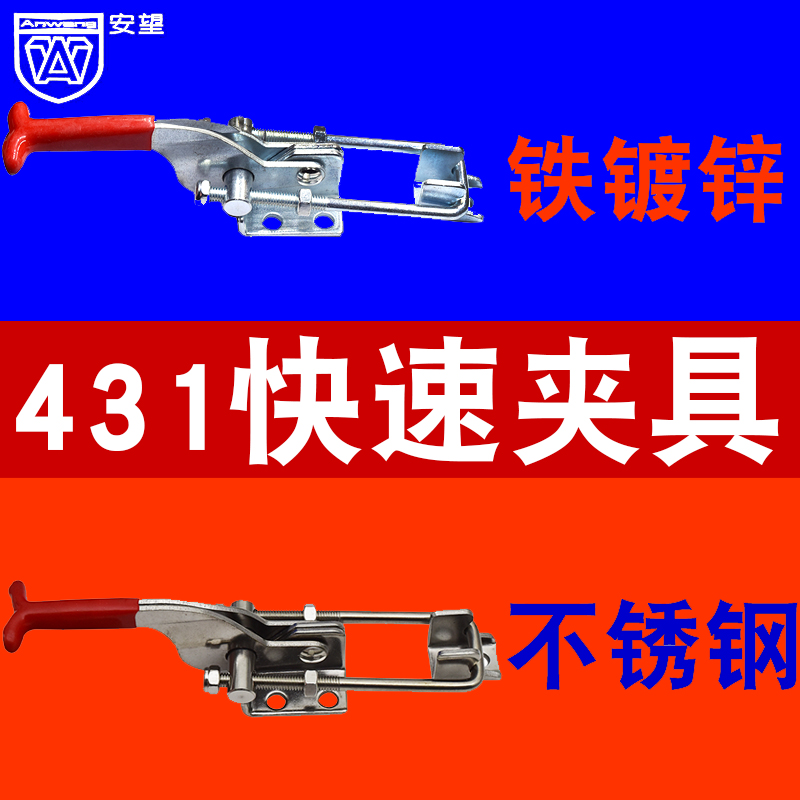 安望431不锈钢/铁镀锌快速夹具 可调搭扣 压紧器锁扣锁夹箱扣配件