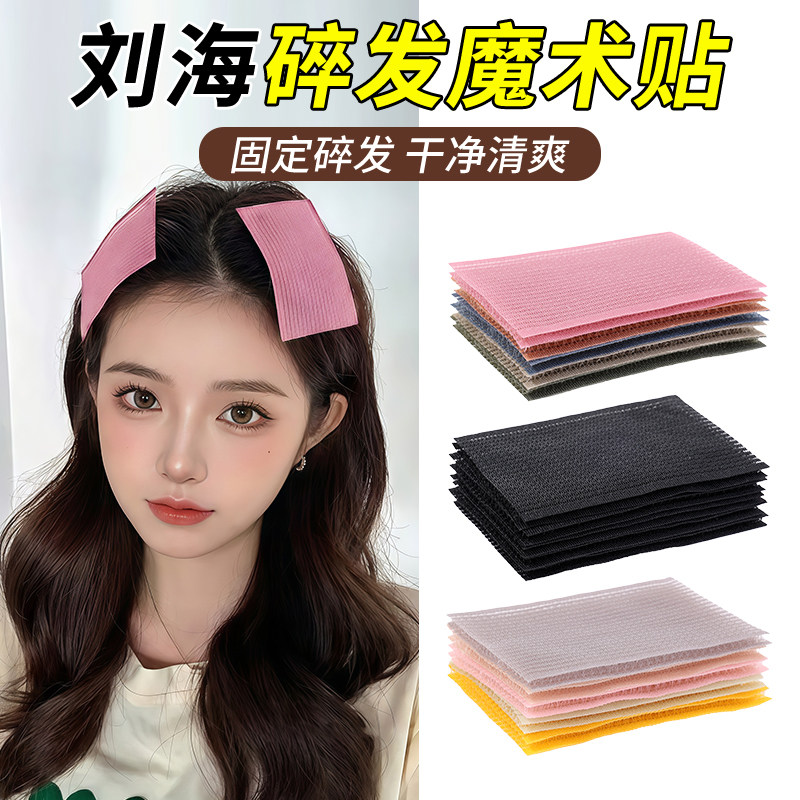 粘头发的无痕魔术贴刘海贴魔法贴头饰女成人发贴头顶碎发整理神器