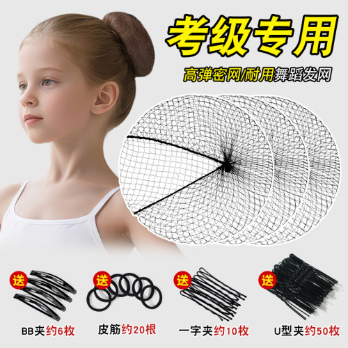 儿童丸子头神器考级隐形舞蹈发网