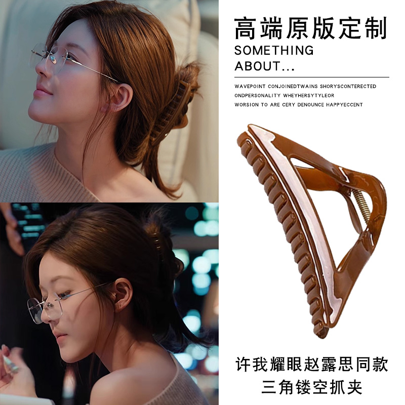 许我耀眼赵露思同款抓夹女后脑勺