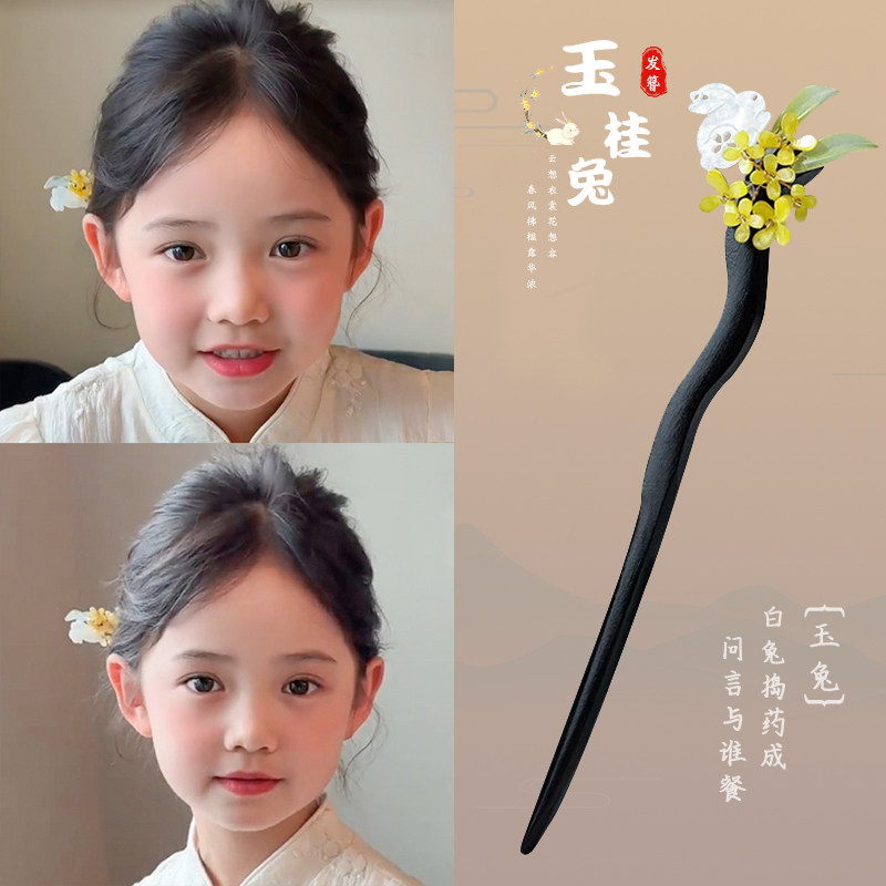 黑檀木发簪古风女童马面裙配饰图片