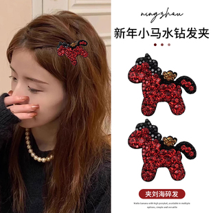 新年红色水钻小马发夹女侧边刘海夹子头饰前额一字鸭嘴夹碎发发卡