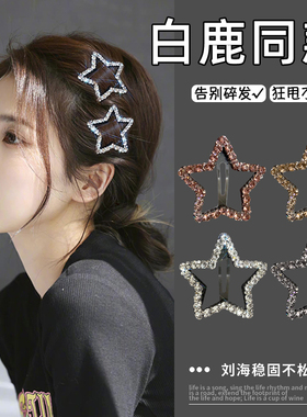 水钻五角星星发夹侧边前额刘海发卡女后脑勺夹子头饰碎发bb夹卡子
