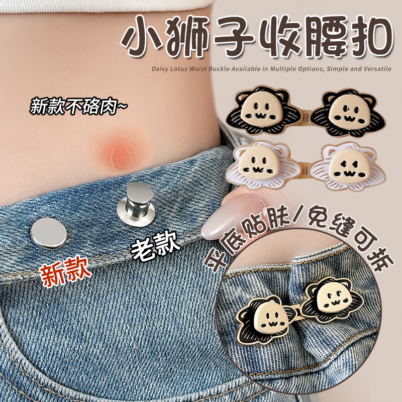 免打孔收腰扣裤腰收紧腰围改小神器牛仔裤子裤头松紧大小调节纽扣