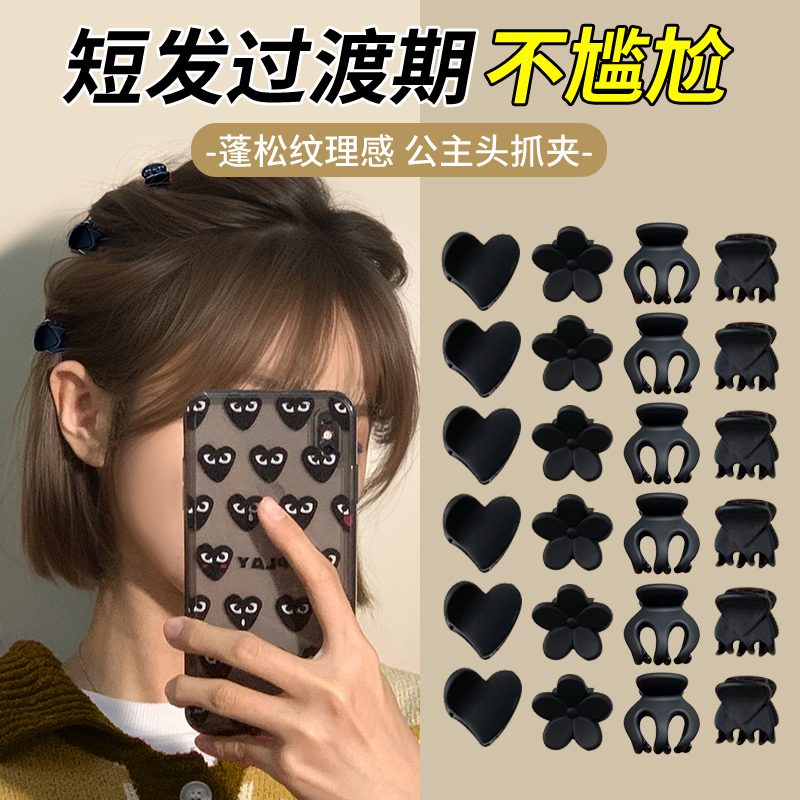 短发过渡期神器公主头小抓夹女