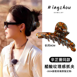 辛芷蕾同款 发夹大号醋酸抓夹女后脑勺高级感鲨鱼夹子头饰气质发卡