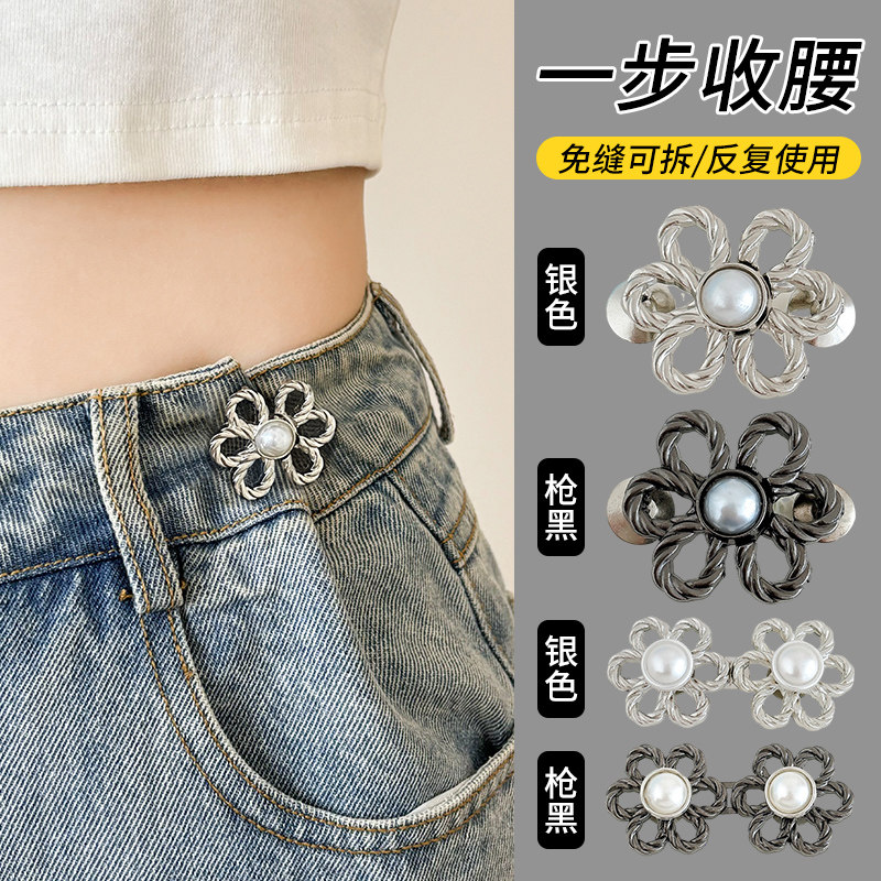 牛仔裤子腰围改小神器隐形收腰扣子裤腰收紧别针裤头松紧调节纽扣