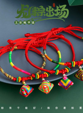 五彩绳手工编织端午节名族风手链