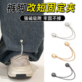 牛仔裤 磁吸扣 腿收口器挽边扣拖地裤 子收裤 脚改短神器防拖地固定裤