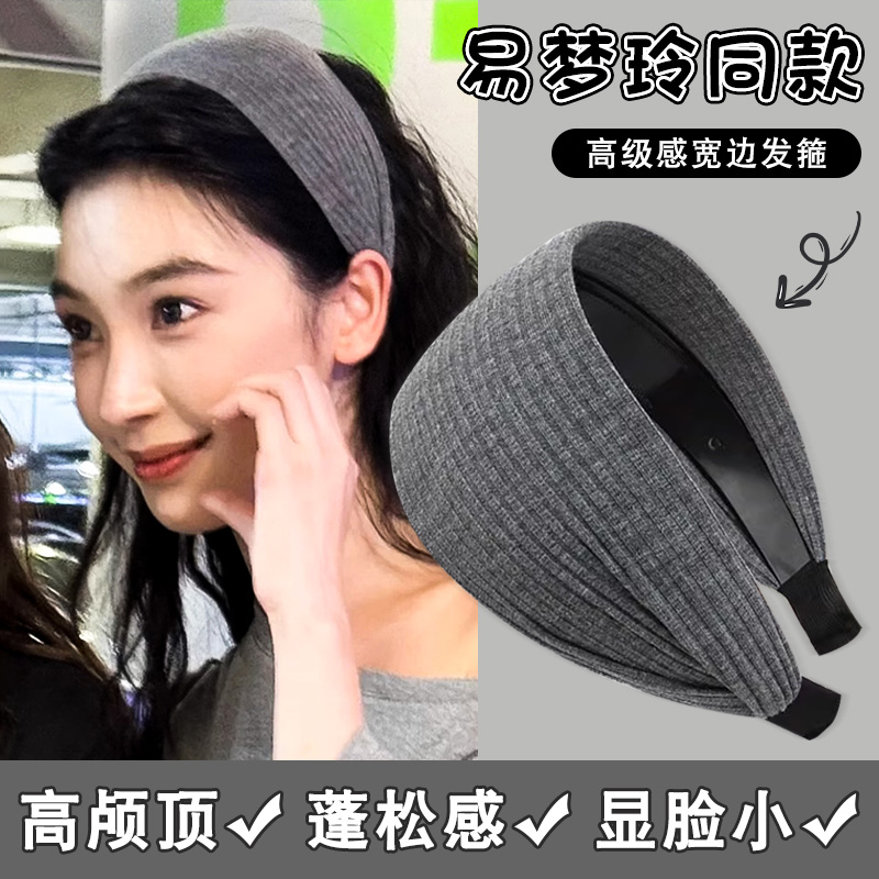 易梦玲同款宽边灰色发箍女高级感