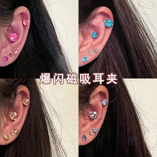 适合夏天的耳蜗钉爆闪磁吸耳夹女