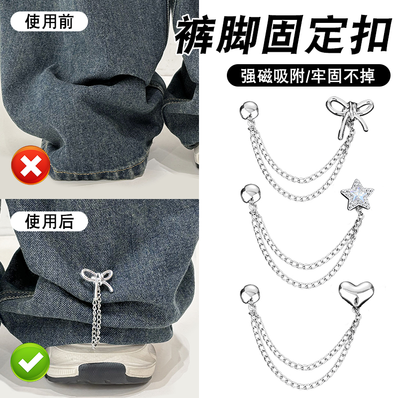 裤脚固定夹隐形防拖地磁吸扣裤子