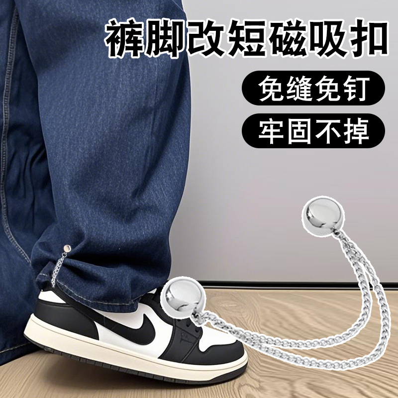 裤脚固定夹链条磁吸扣裤腿挽边扣
