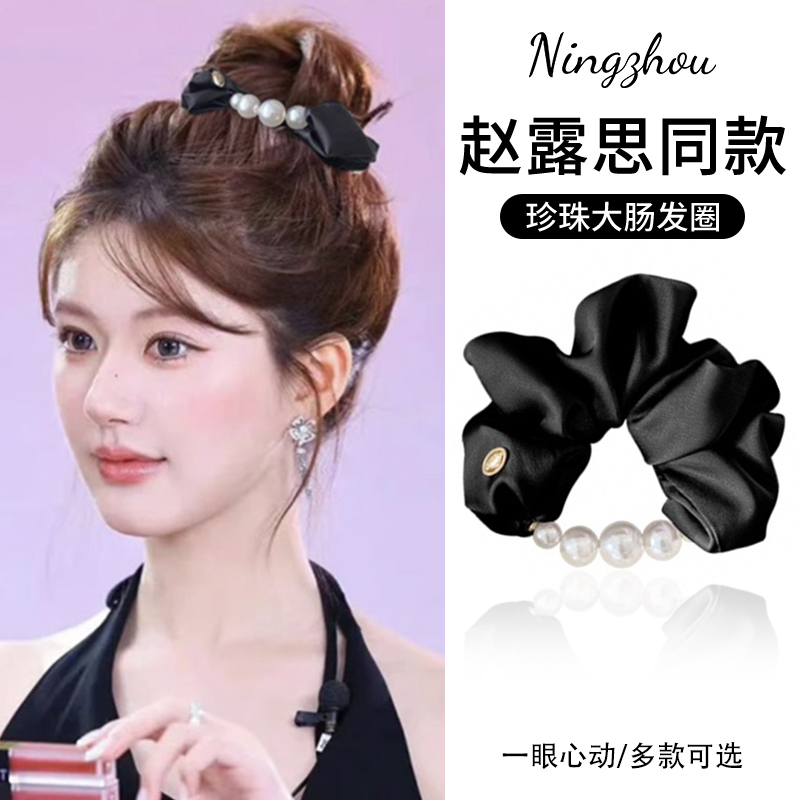 赵露思同款大肠发圈皮筋女扎头