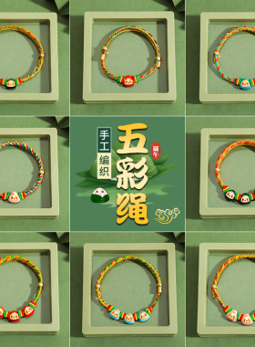 端午节五彩绳手工编织红绳手链