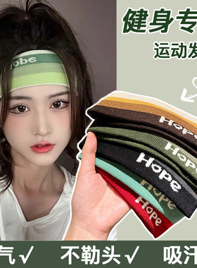 运动健身发带头巾男生跑步吸汗止汗头带头箍束发带女洗脸发箍头饰