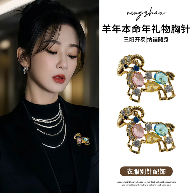 羊年本命年礼物新年小羊胸针高端精致时尚别针固定衣服西装配饰女