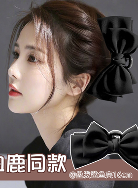 白鹿同款发夹公主头饰女后脑勺黑色蝴蝶结大号盘发抓夹鲨鱼夹发卡