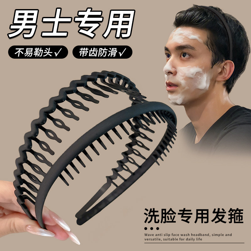 男士洗脸发箍男生运动黑色发窟带齿防滑头箍隐形不勒头高颅顶发卡