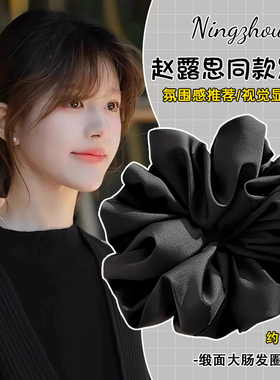 赵露思同款皮筋女扎头头绳高级感缎面大肠发圈超大丸子头发饰发绳