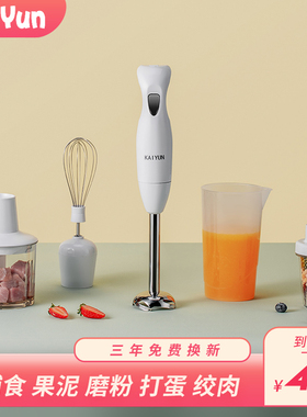 凯云KY-602手持料理棒宝宝料理机婴儿辅食机搅拌机果汁打蛋绞肉机