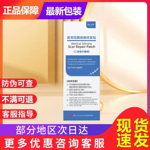 eket非疤痕贴增生性疤痕痕贴病理疤痕贴贵泽堂医用硅酮疤痕修复贴
