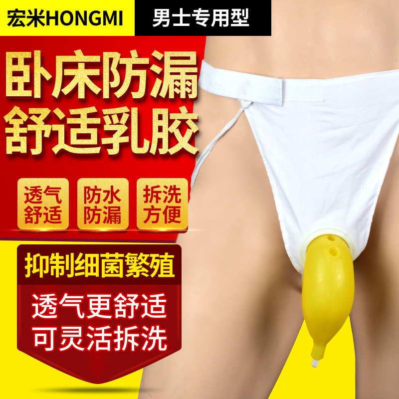 宏米男用接尿器成人导尿老人卧床瘫痪尿失禁小便器防漏尿袋女用管|ruв категории ОТК лекарств/медицинское оборудование/МФПР товаров, медицинских принадлежностей, шкаф приборов - от Buy2taobao.com для оказания профессиональной услуги покупки агента Taobao