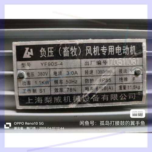议价上海梨威负压通风机专用电机，型号YF90S-4，1.1KW功率