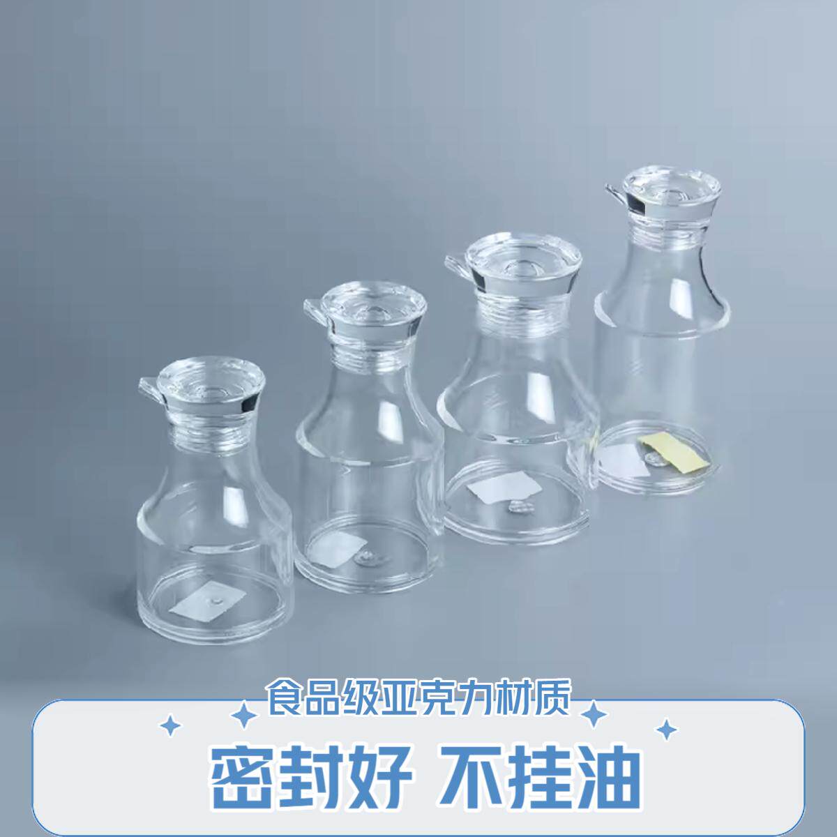 亚克力透明油壶防摔时尚餐厅嘉宝