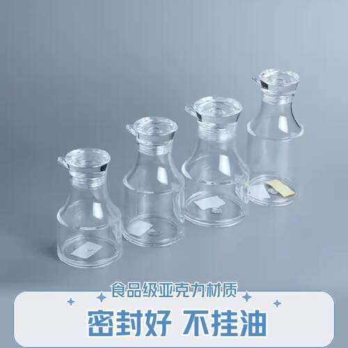 亚克力透明油壶防摔时尚餐厅嘉宝