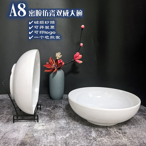 A8密胺9寸双威大碗玉瓷商用餐厅