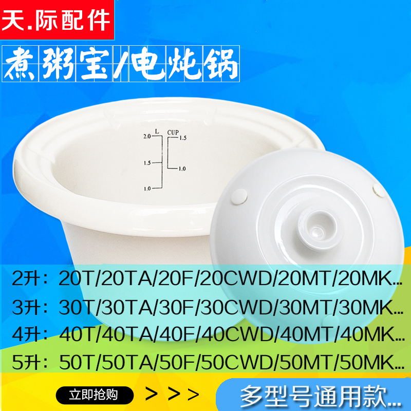 天际煮粥电炖锅DGD50-50CWD 40CWD 30CWD 20CWD白瓷内胆2L3L4L5L