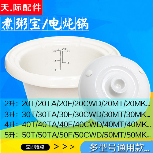 天际煮粥电炖锅DGD50-50CWD 40CWD 30CWD 20CWD白瓷内胆2L3L4L5L