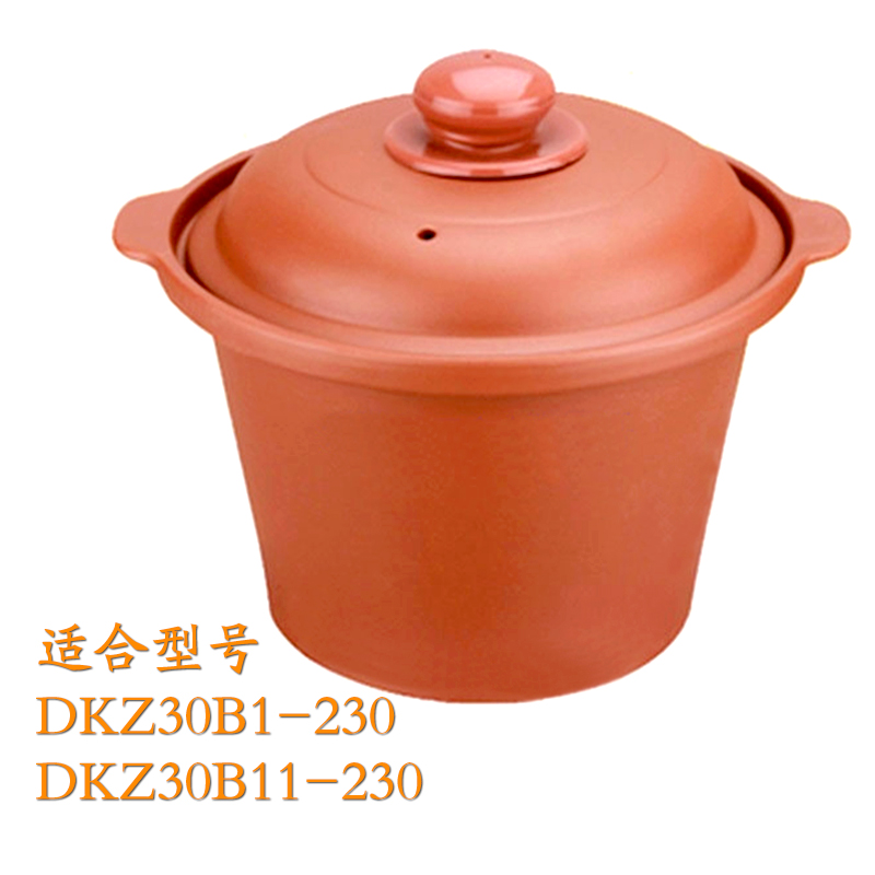 苏泊尔DKZ30B1-230/DNZ30B11-230/DG30YK801-23紫砂内胆盖3L配件