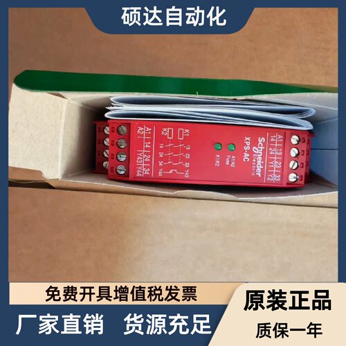 XPSAC3721P施耐德安全继电器，230V AC，全新原装正品