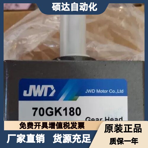 电机齿轮减速箱 70GK5/70GK25/70GK30/70GK50 金维达JWD电机专用