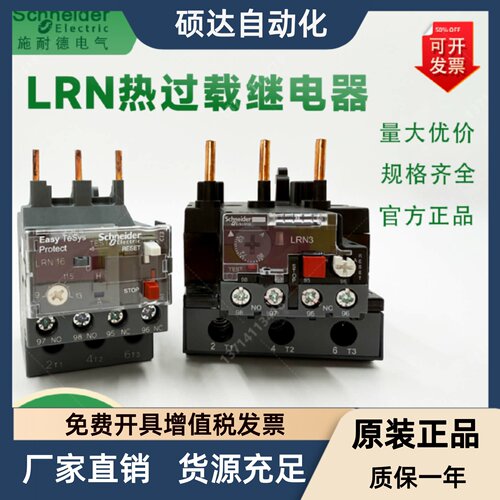 施耐德热过载继电器LRN10N4-6A/08N/07N/12N/14N/16N/22N/355N