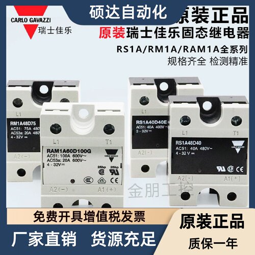 原装佳乐固态继电器RS1A40D40E RM1A48D50 40D50 48D75RM1E48AA50