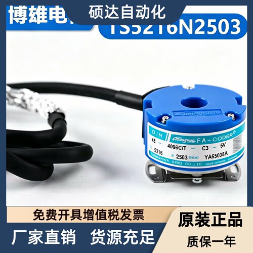全新适用东芝电梯主机编码器 TS5216N2503 TS2516N579旋转编码器