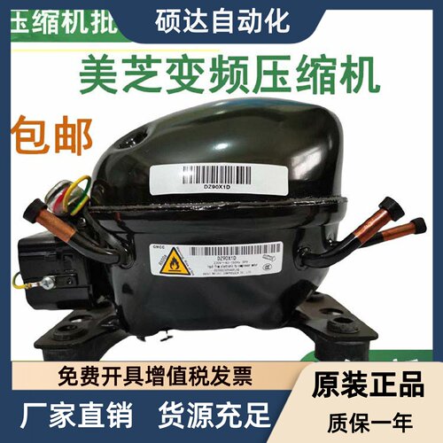 全新美芝DZ120V1D DZ120V1B DZ90V1A DZ90X1D/DZ75变频冰箱压缩机