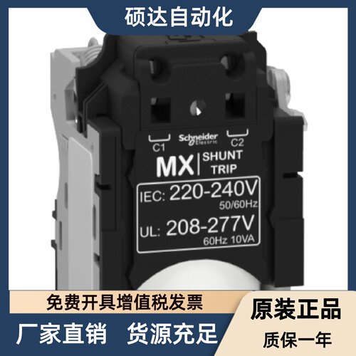 NSX/CVS分励线圈MX-208..277V 60Hz, 220..240V 50/60Hz LV429387
