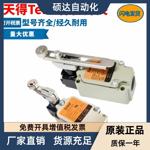 全新天得行程开关TZ-5101 5102 5103 5104 5105 5106 5107 5166