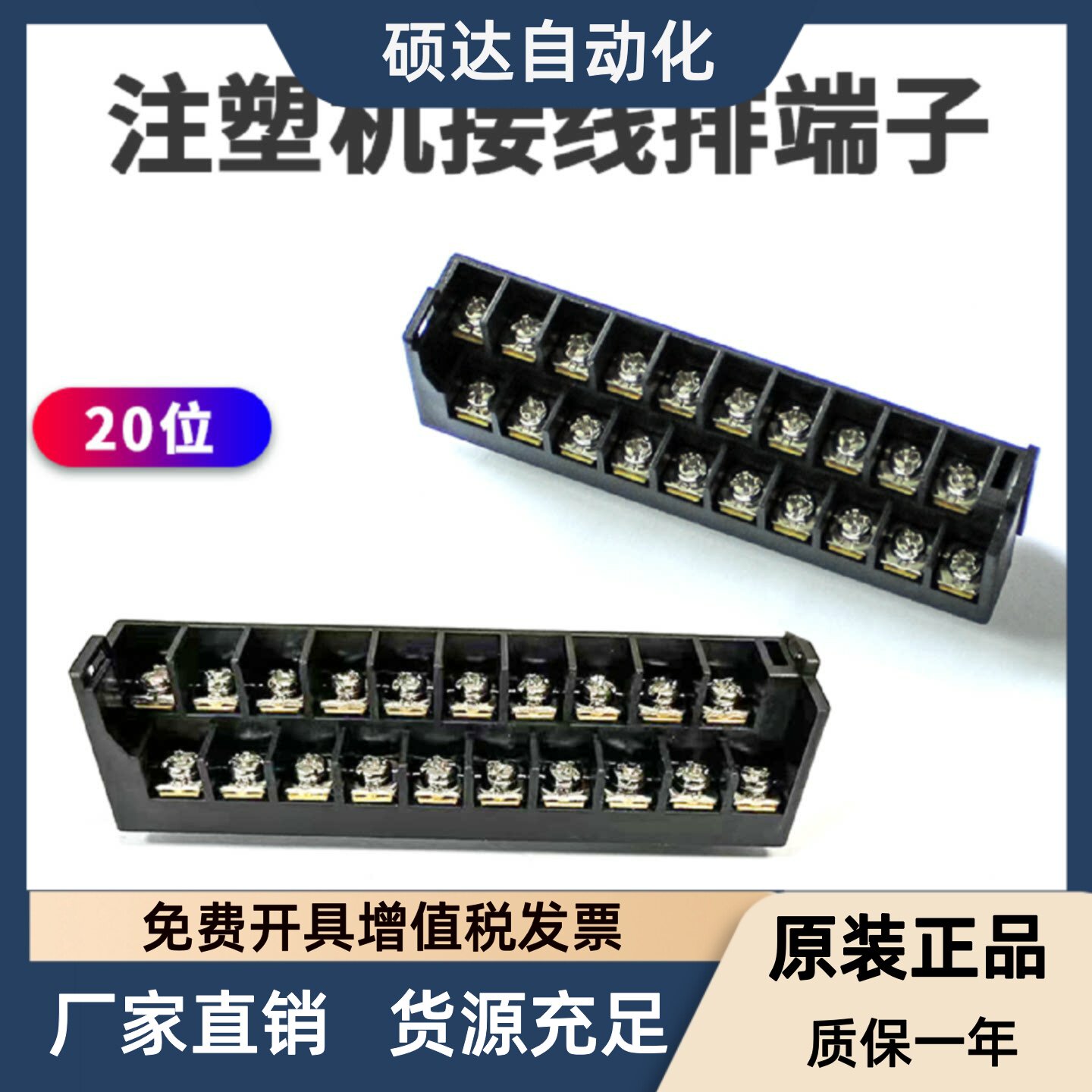 20位PCB栅栏式接线端子双层注塑机配件温控板接线排2*10P电线连接