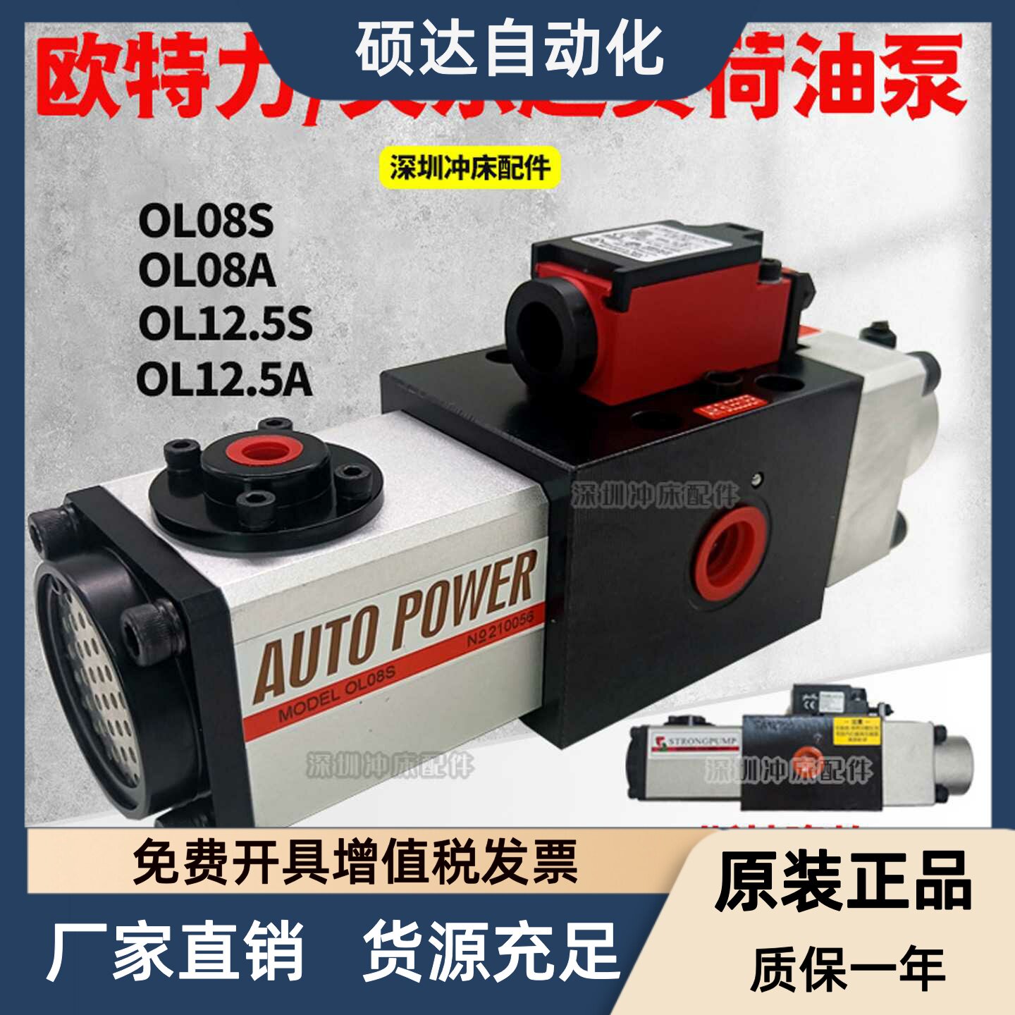 台湾欧特力超负荷油泵OL08S冲床气动过载保护装置OL08A关东斯特隆